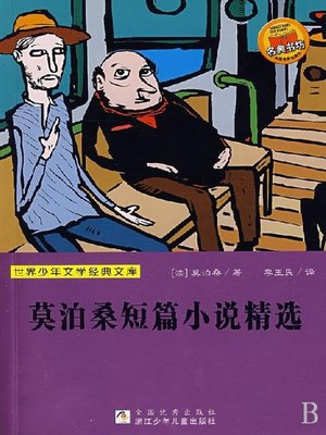cover image of 世界少年文学经典文库：莫泊桑短篇小说精选（Famous children's Literature：Selected short stories of Maupassant )